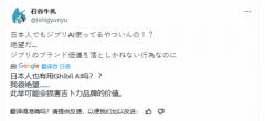 石谷惠发文称对互联网上着的AI吉卜力画图感应：